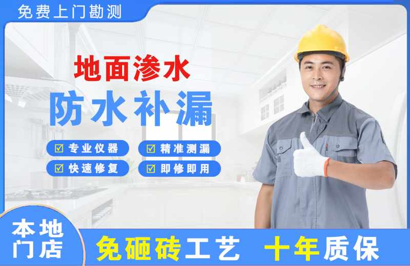 碾子山地面渗水维修
